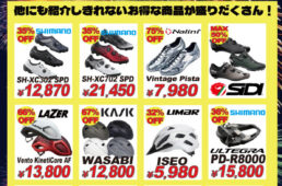 ウエムラサイクルパーツ　住之江本店・梅田店「サマーセール」