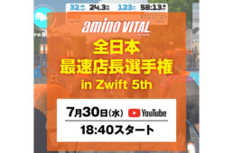 店長選手権zwift5th