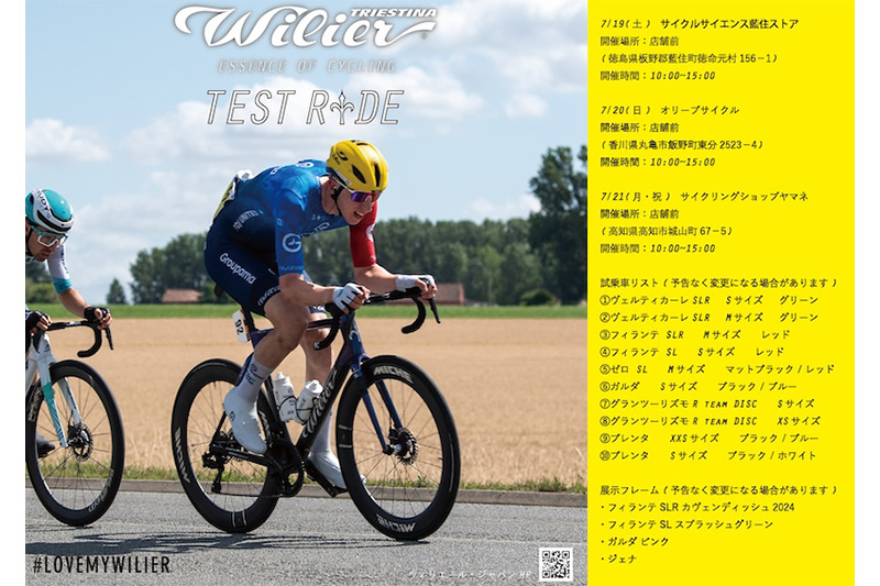 ウィリエール試乗会 2025.7