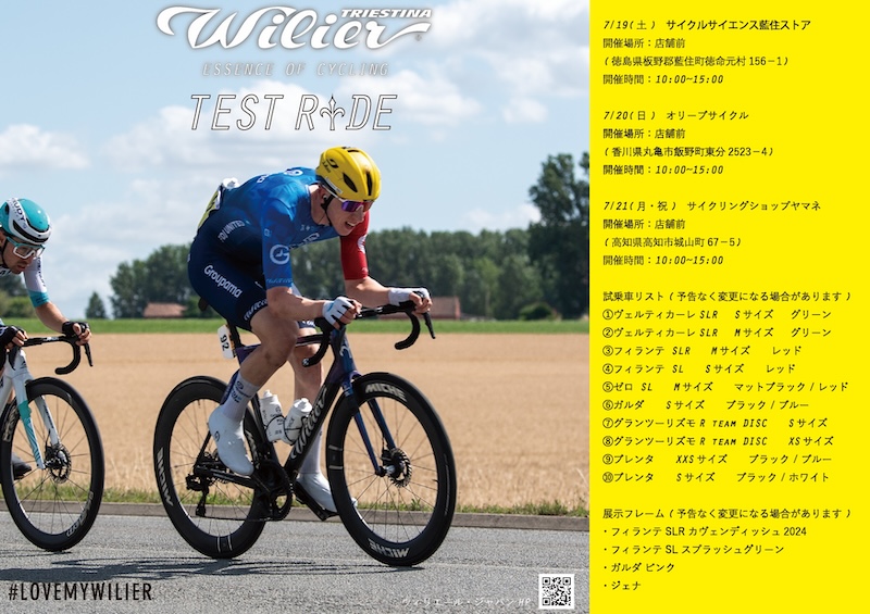 ウィリエール試乗会 2025.7