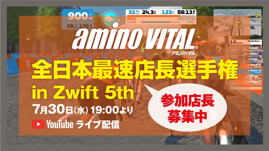 全日本最速店長選手権 in Zwift 5th　コース