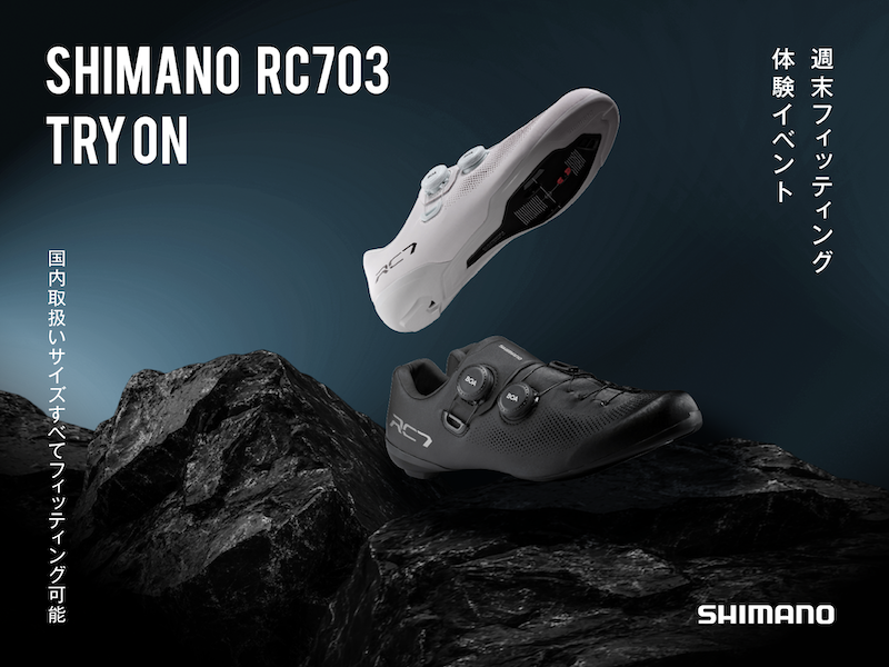 シマノシューズ　フィッティングキャラバン