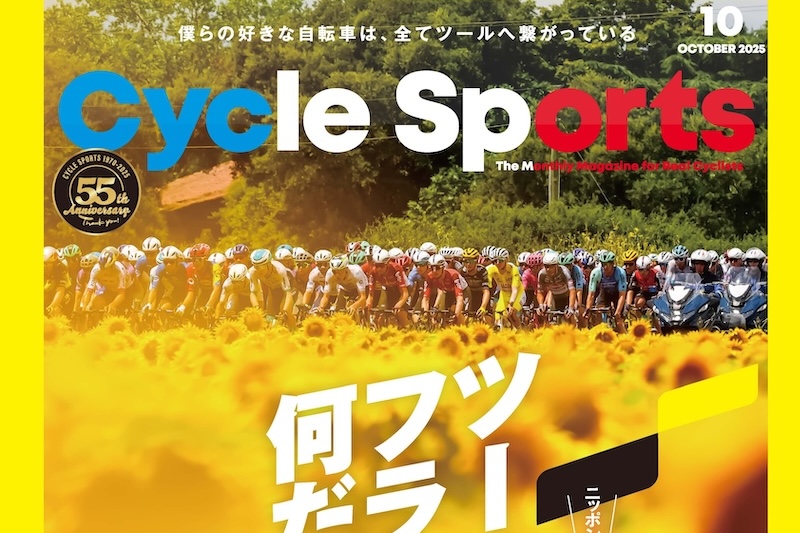 サイスポ2025.10