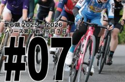 QNリーグ2025-2026シーズン第4戦、第5戦