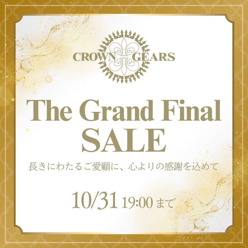 クラウンギアーズ　ファイナルセール