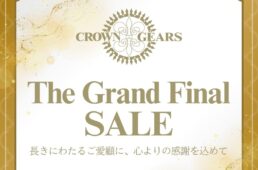 クラウンギアーズ　ファイナルセール