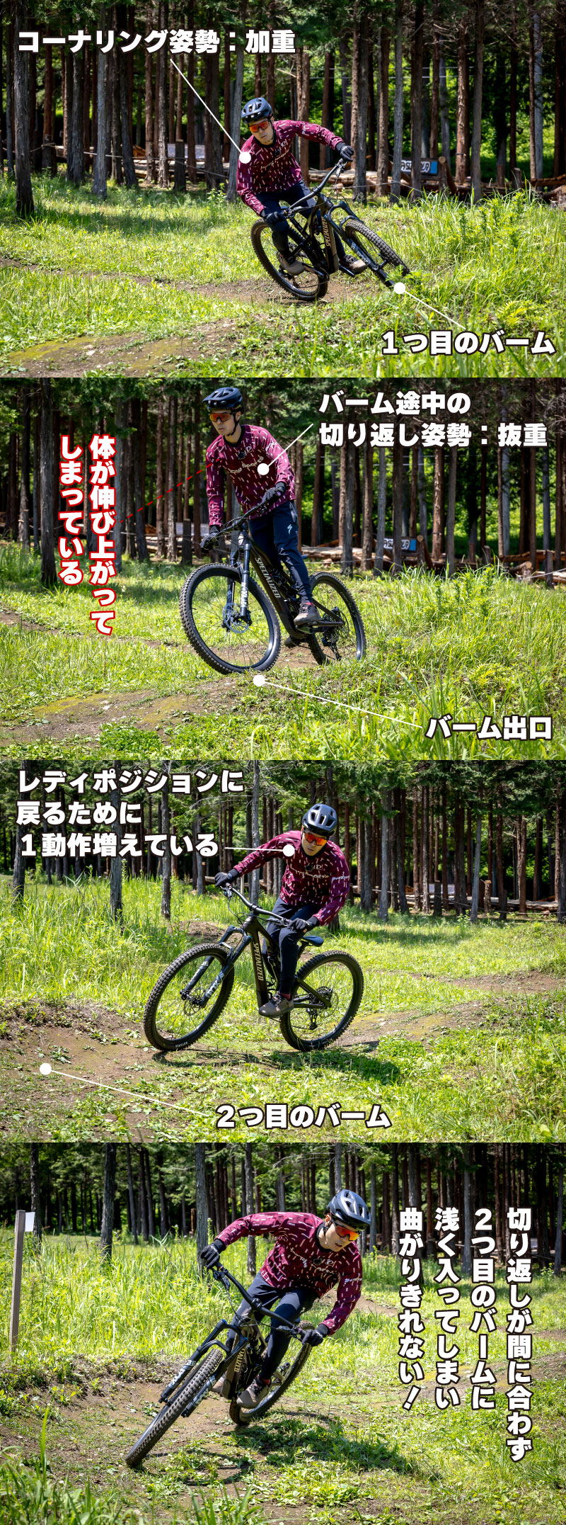 連続するバームでうまく抜重ができていない例