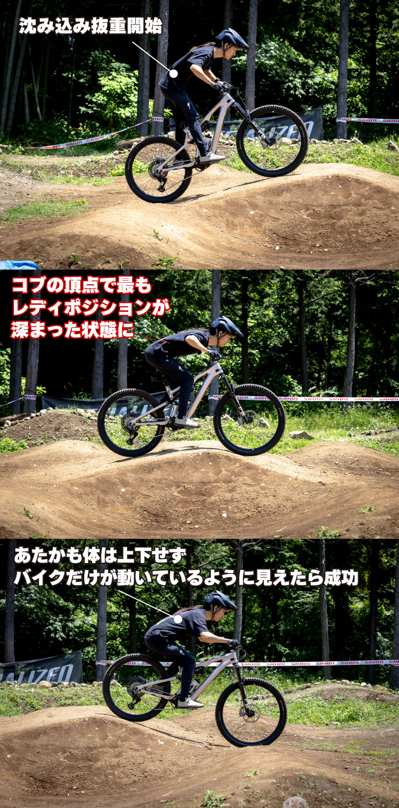 パンプトラックを使った沈み込み抜重の練習法