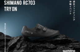 シマノシューズ　フィッティングキャラバン