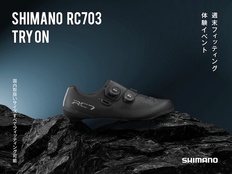 シマノシューズ　フィッティングキャラバン