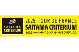2025ツール・ド・フランスさいたまクリテリウム　一般体験走行参加者の募集