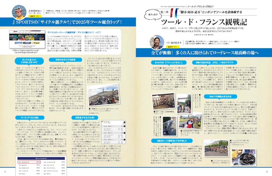 8/20発売！サイクルスポーツ2025年10月号。ツール・ド・フランス