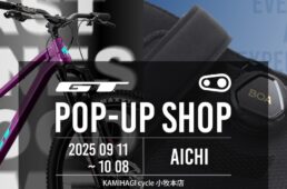 カミハギサイクル小牧本店　GT, crankbrothers POPUP