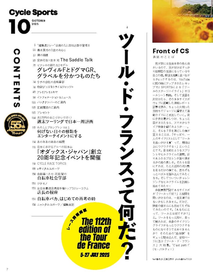 サイスポ2025.10 目次