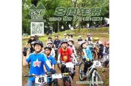 GSCトレイル8周年祭