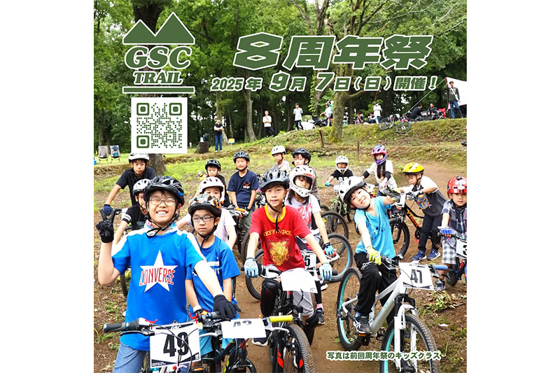GSCトレイル8周年祭