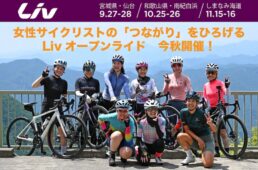 Livオープンライド