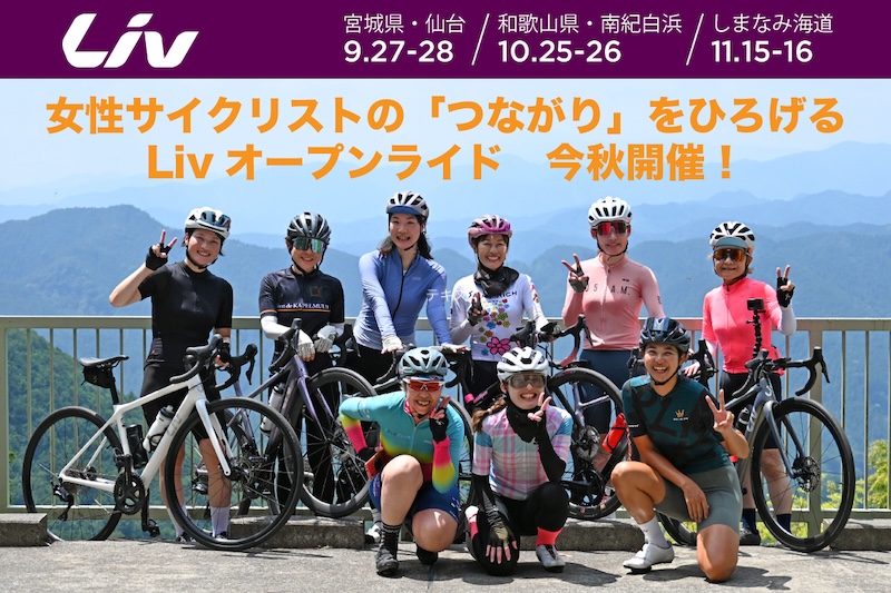 Livオープンライド