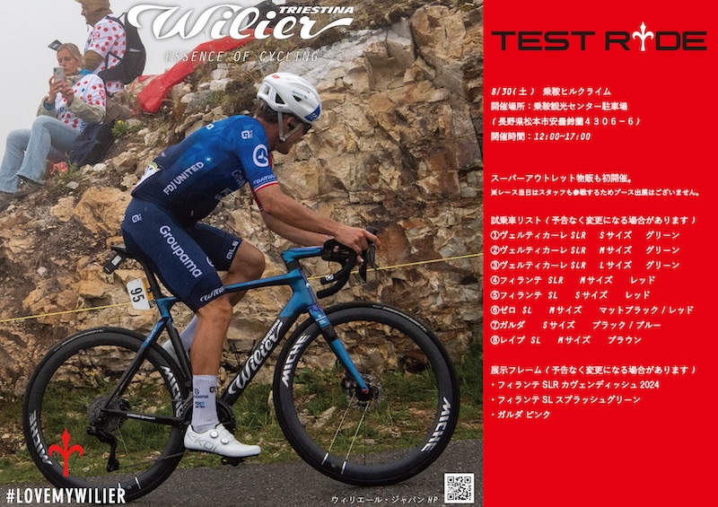 ウィリエール試乗会　乗鞍ヒルクライム