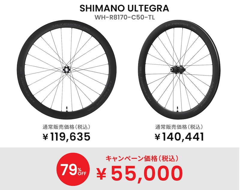 コルナゴ　ツール・ド・フランス優勝記念キャンペーン 第3弾