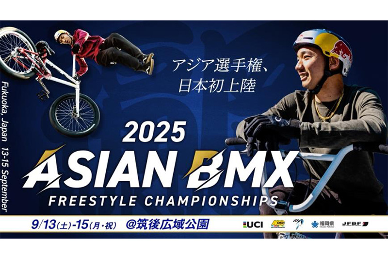 2025アジアBMXフリースタイル選手権