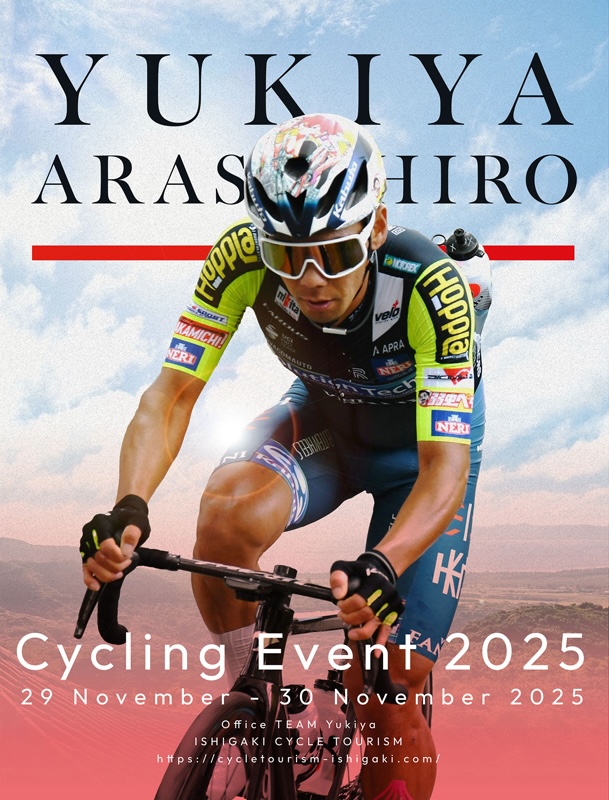 沖縄県】「新城幸也サイクリングイベント2025」11/30開催｜サイクル