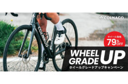 コルナゴ　ツール・ド・フランス優勝記念キャンペーン 第3弾