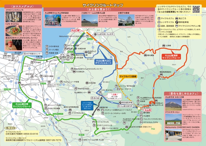 サイクリングルートマップ