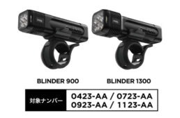 ノグ BLINDER 900／1300自主回収