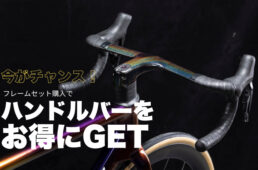 ウィンスペースのキャンペーン