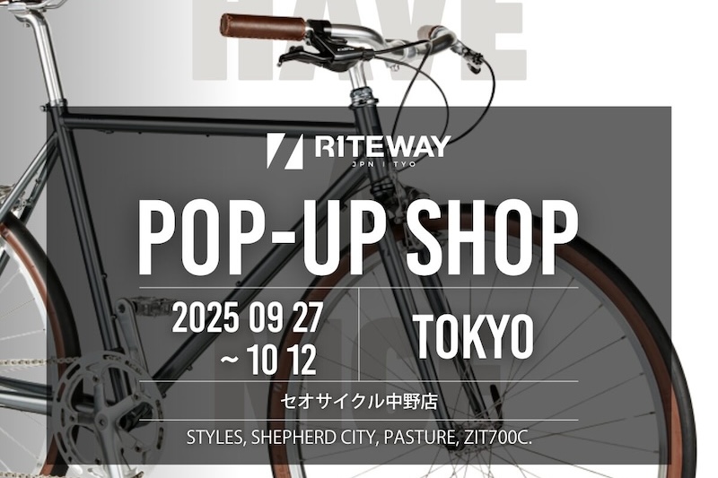 東京・中野区】セオサイクル中野店「RITEWAY POPUP」9/27〜10/12開催