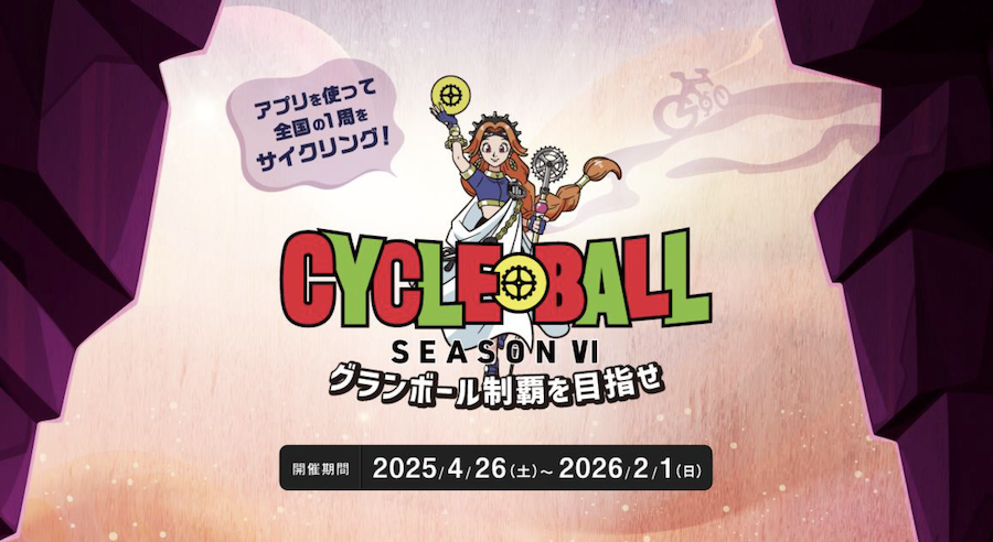 ビワイチ・アワイチ連携キャンペーン