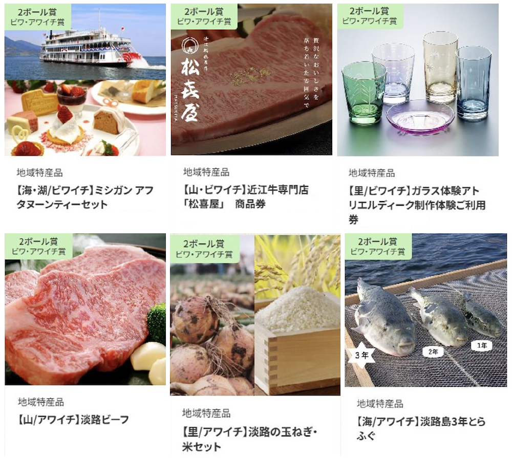 ビワイチ・アワイチ連携キャンペーン