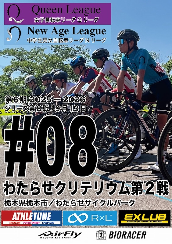 女子Qリーグ、中学生Nリーグ2025-2026シーズン第7戦