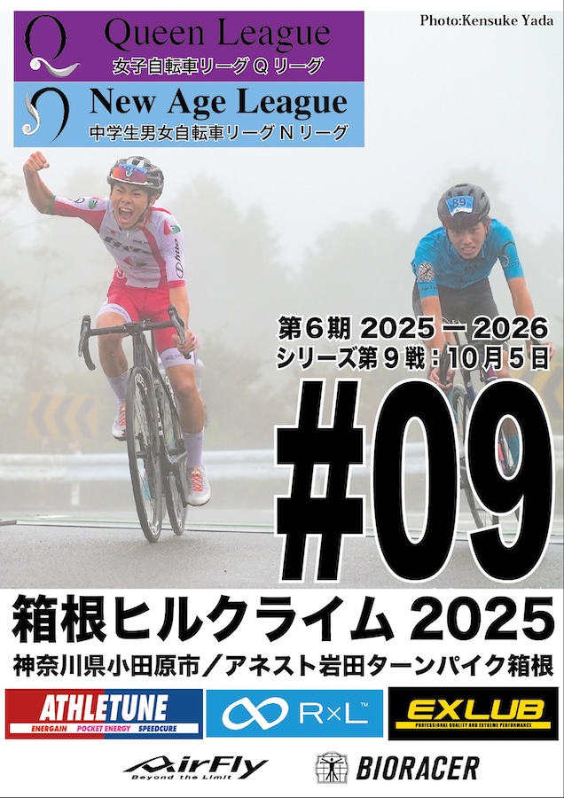 中学生Nリーグ2025-2026シーズン第8戦：わたらせクリテリウム第2戦