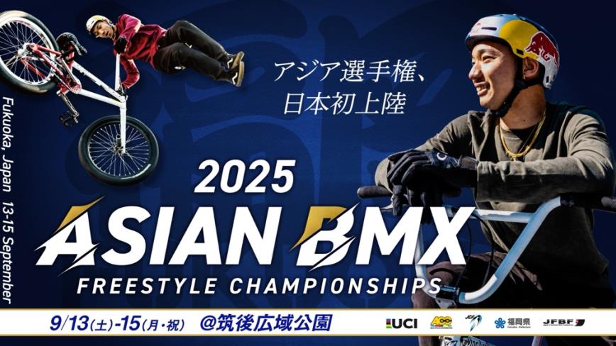 2025 アジアBMXフリースタイル選手権
