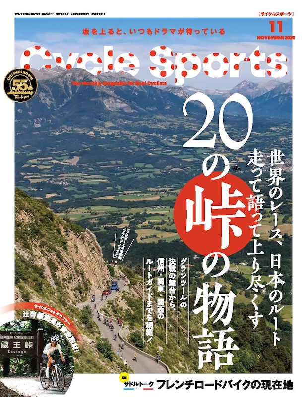 サイスポ2025.11 目次