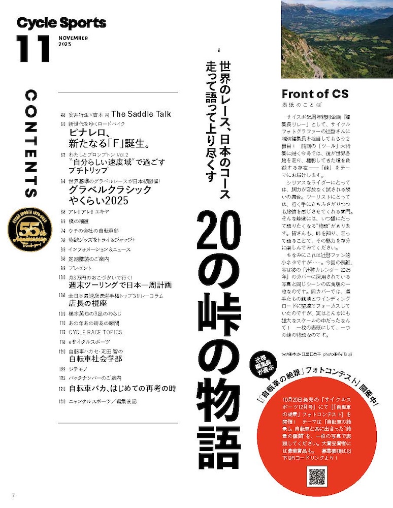 サイスポ2025.11 目次
