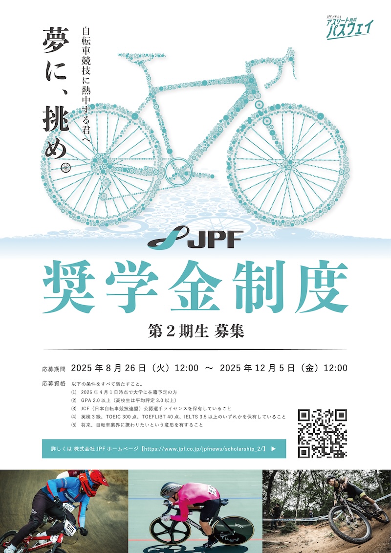 JPF奨学金制度 第2期生募集