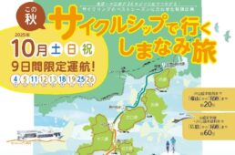 尾道・今治航路整備に向けた実証事業