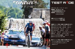 ウィリエール試乗会　2025年10月