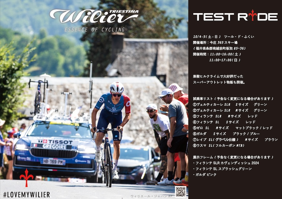 ウィリエール試乗会　2025年10月
