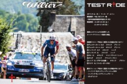 ウィリエール試乗会　2025年10月