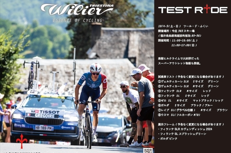 ウィリエール試乗会　2025年10月