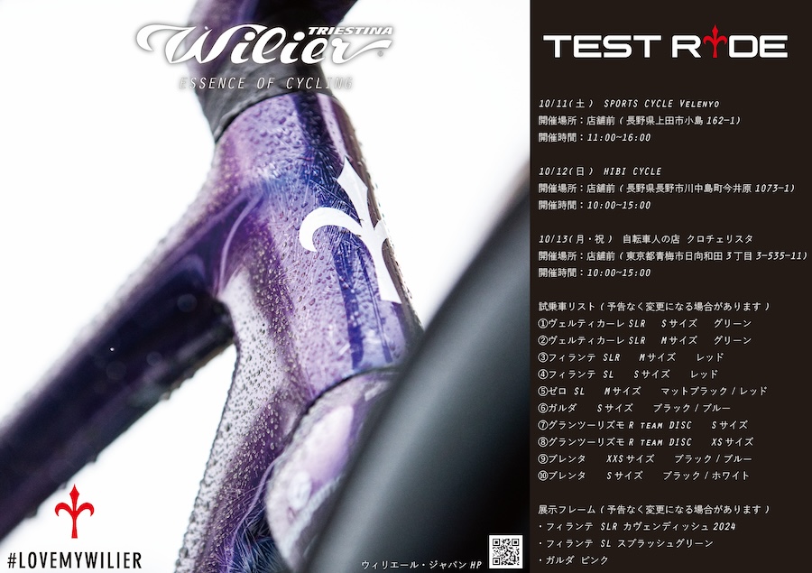 ウィリエール試乗会　2025年10月