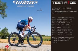 ウィリエール試乗会　2025年10月