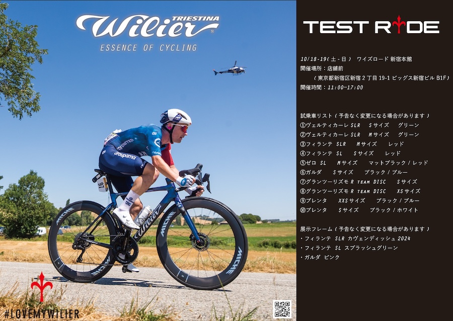 ウィリエール試乗会　2025年10月