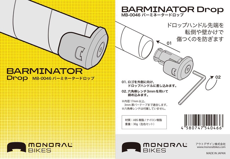 バーミネーターの説明書