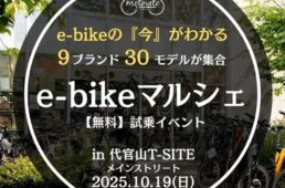 eバイクマルシェ