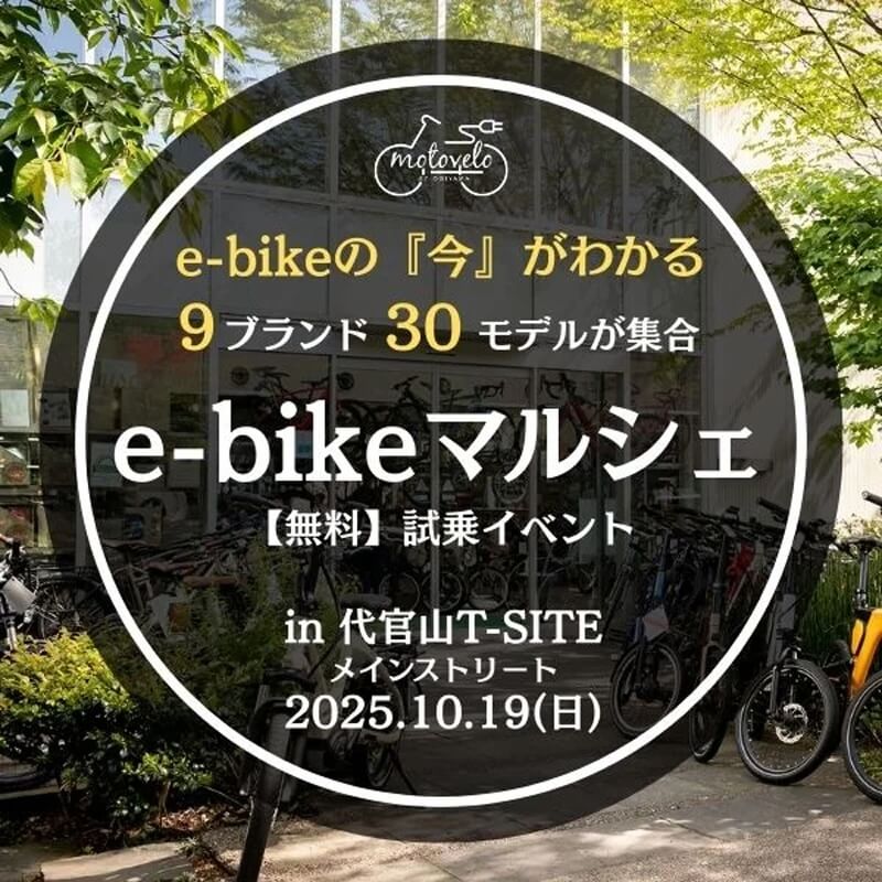 eバイクマルシェ